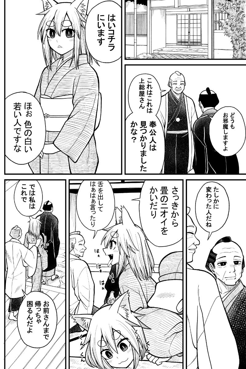 古典落語を漫画にしてみました
「元犬」(2/2) 