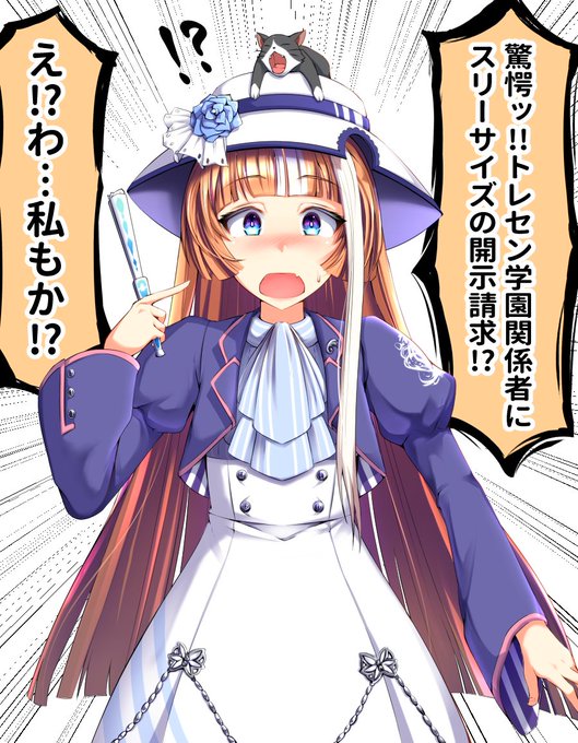 お願いしますよ秋川理事長～
ライトハローさんは公表されてるじゃないですか～

#ウマ娘 