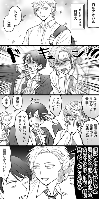 百年アオハルの大ちゃん(光) 