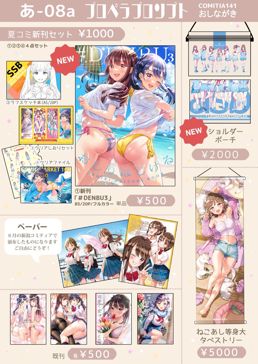 「9/4(日)コミティア141に参加します。夏コミの新作を持っていきます!あ08a」|茉崎ミユキ🐤５月コミティア【A10a】のイラスト