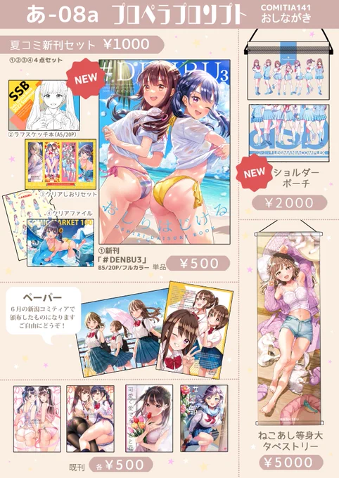 9/4(日)コミティア141に参加します。夏コミの新作を持っていきます!あ08a「プロペラプロンプト」にてまったりとお待ちしております。どうぞよろしくお願いします#COMITIA141  #コミティア141 