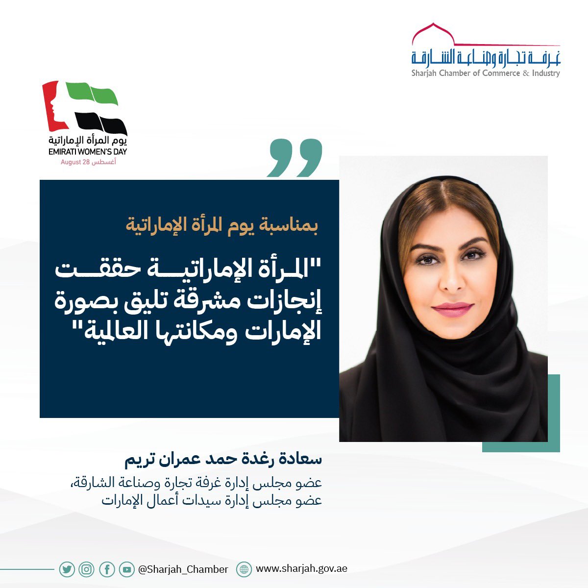 RaghdaTARYAM's tweet photo. إن ما حققته المرأة الإماراتية من إنجازات على الصعيد المحلي والعالمي، هو تجسيداً حقيقي لطموحها الذي لا حدود له وإرادتها القوية، وانعكاساً لجهود القيادة الرشيدة التي راهنت عليها وأولتها ثقة كبيرة، دافعة بمسيرتها للأمام، مؤمنة بقدراتها وعطائها وشراكتها .
#يوم_المرأة_الإماراتية https://t.co/47OSAxyAd3
