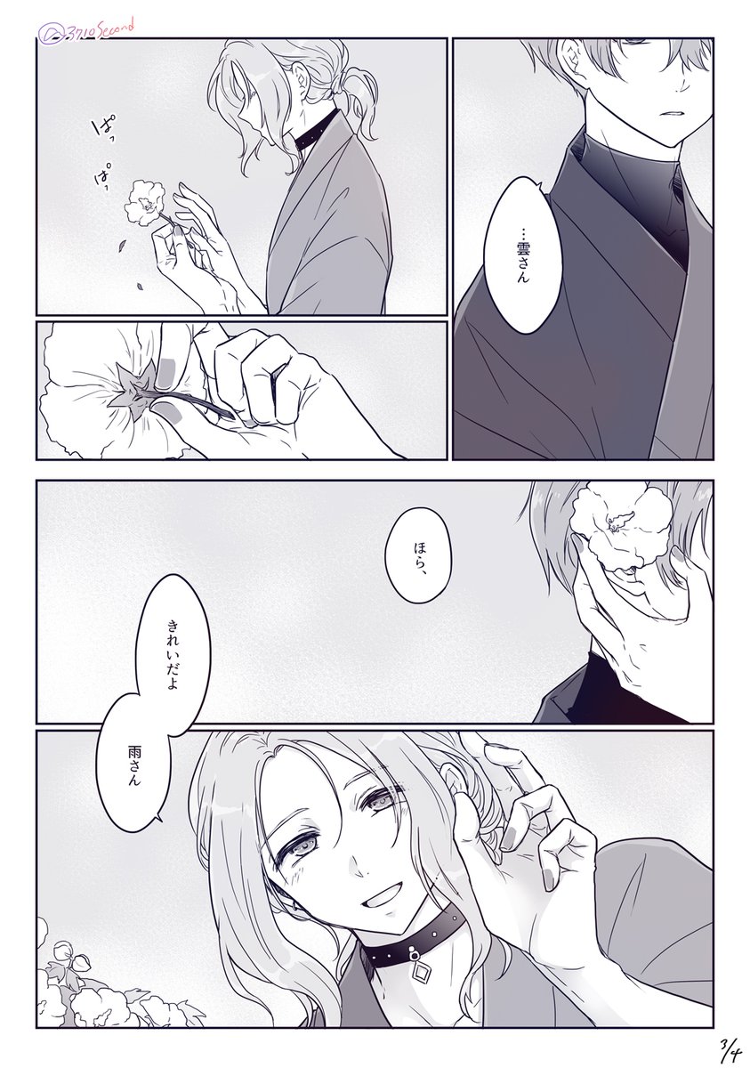 さみくも/恋をするということ

#エアわんより
プチ開催おめでとうございます! 