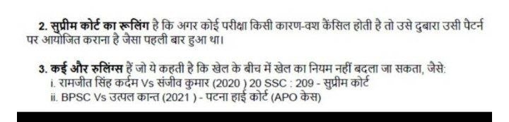 CivilsNetwork's tweet photo. #BPSC67thPrelims UPSC Mains के बीच में नहीं लिया जाना चाहिए,बिहार के स्टूडेंट्स जो UPSC मेंस दे रहे ���ै वो कैसे देंगे BPSC और किस माइंड सेट से देंगे?
@ZeeBiharNews @News18Bihar @BiharTakChannel @abpbihar @yadavtejashwi @officecmbihar
 
#BPSC_PT_IN_ONE_SHIFT #BPSC 
More Problems 👇 https://t.co/jA4hoqo7M6