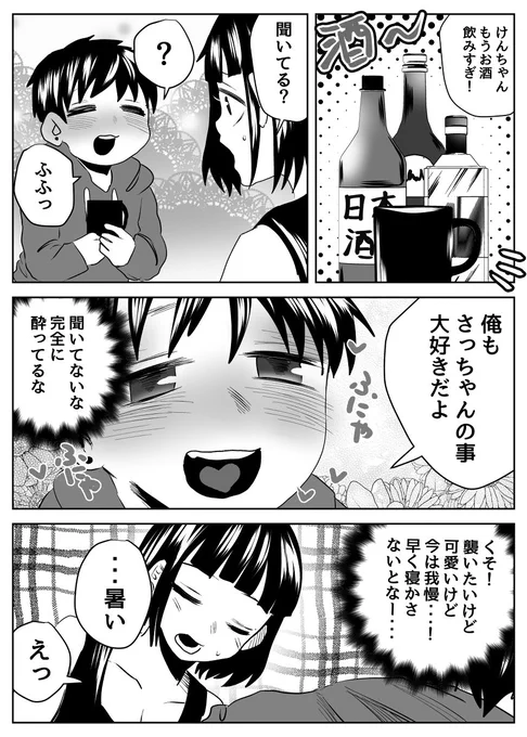 #さっちゃんとけんちゃん
彼女は我慢できる良い子 