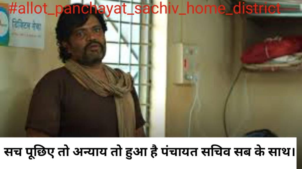 akhleshraj8797's tweet photo. #allot_panchayat_sachiv_home_district https://t.co/uaLZ0Eppws