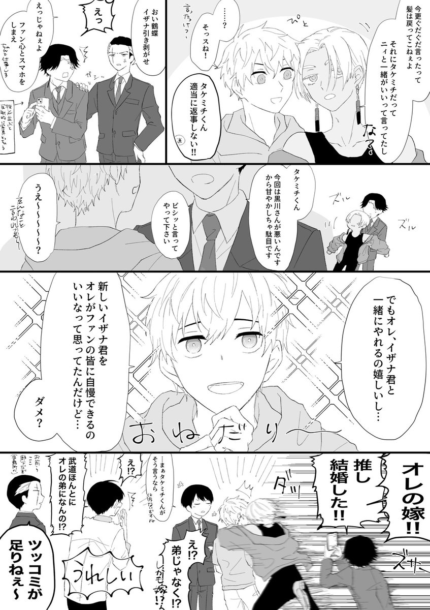 前あげた設定の$パロ漫画です〜
ハッピーイザ武😊 