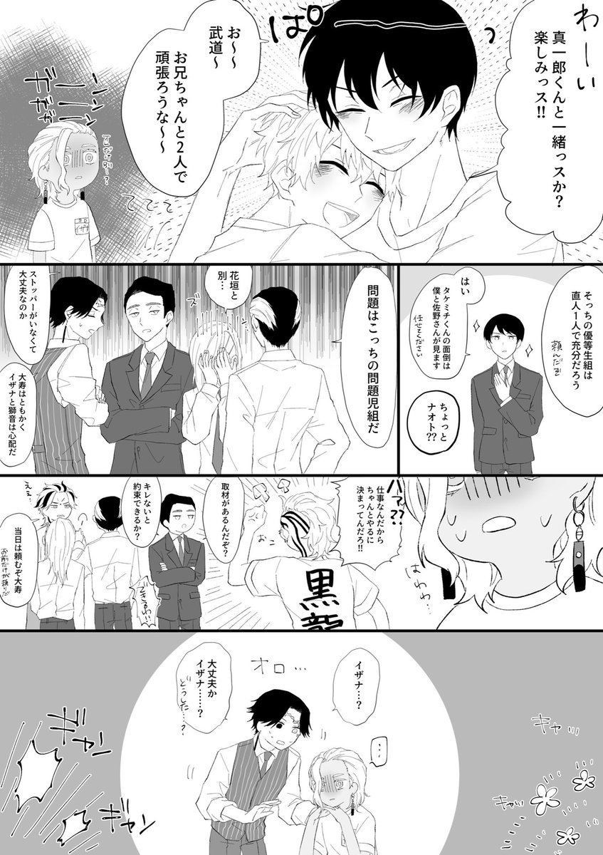 前あげた設定の$パロ漫画です〜
ハッピーイザ武😊 