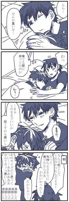 ふにふにのまにゅくん漫画のさらに続き(ぐだ←マニュ)https://t.co/KYnjU3KzaA 