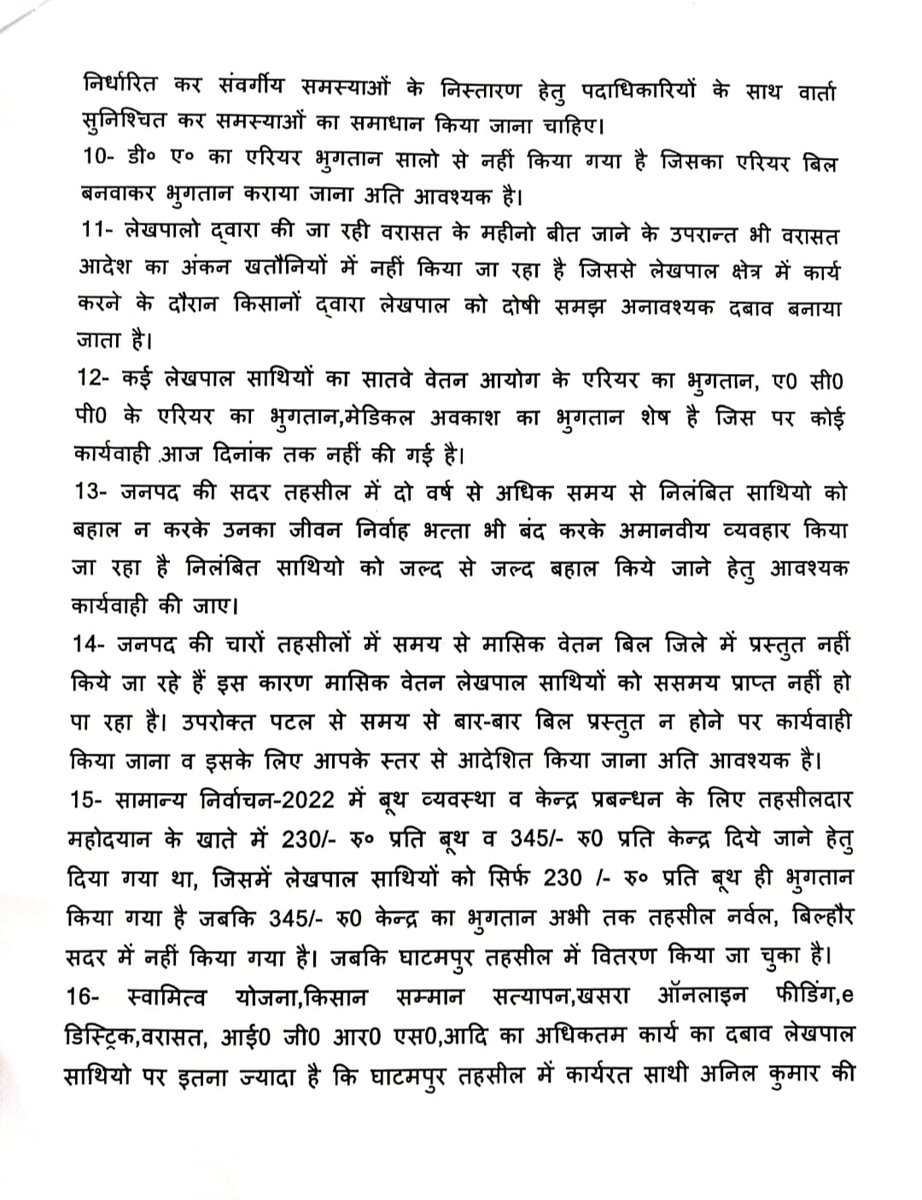LKPKANPUR's tweet photo. माननीय मुख्यमंत्री महोदय उ0 प्र0
 जनपद कानपुर नगर में शासनादेश जारी होने के 3 वर्ष से अधिक व्यतीत होने के उपरांत भी ऑनलाइन किये जा रहे कार्यो का भुगतान लेखपालो को नही किया जा 
@CMOfficeUP @myogioffice 
@ChiefSecyUP 
@rajiasup @DMKanpur https://t.co/XZhbMNv4Tz