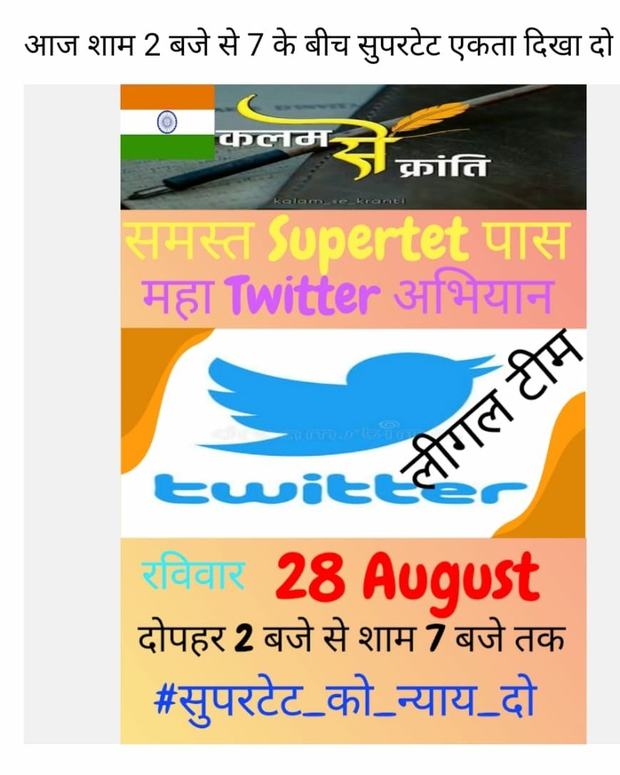 सभी से विशेष आग्रह है अधिक से अधिक ट्वीट और रिट्वीट करें आज आप लोग। काफी कहते हैं कि संपूर्ण समायोजन की बात की जाए तो देख लीजिए संपूर्ण समायोजन के लिए आज जी जान लगा दीजिए