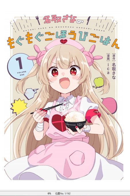 買ったぞ名取😌 #もごご 