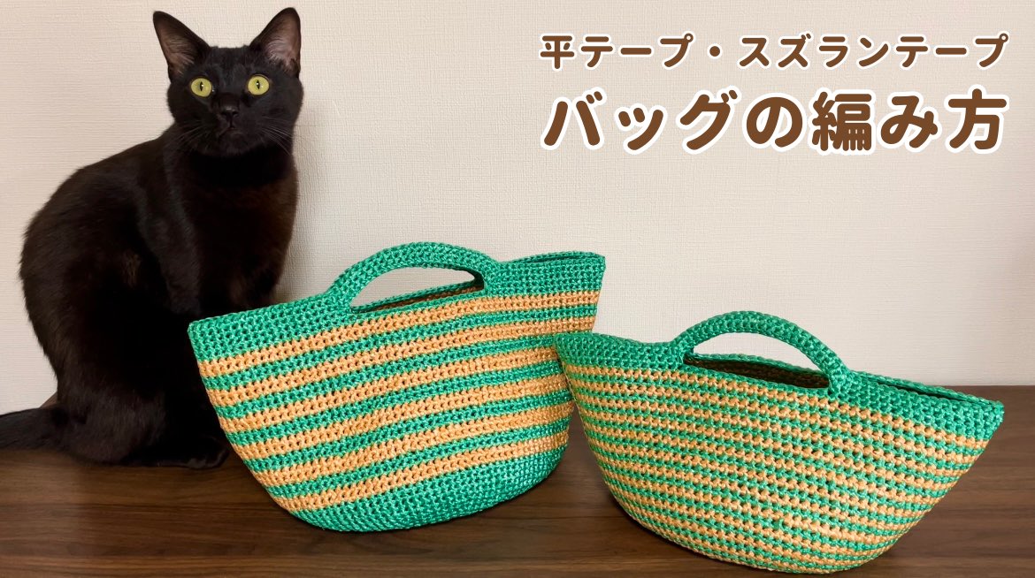 monotone_cats's tweet photo. 平テープ•スズランテープで編むバッグの編み方 https://t.co/A9nTsAQD9X @YouTubeより

#平テープ #スズランテープ #平テープばっぐ #スズランテープバッグ https://t.co/hjrgXufH5r