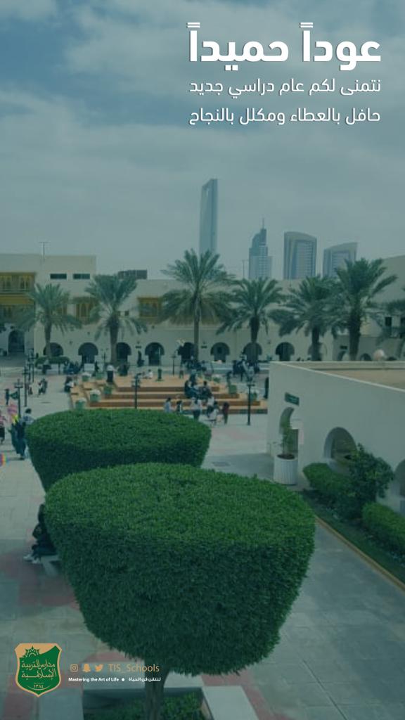 TIS_Schools's tweet photo. إليكِ عدنا بصوت قلب لحضوره مشتاق💚#العالم_ينتظرك https://t.co/9nwgOOowAl