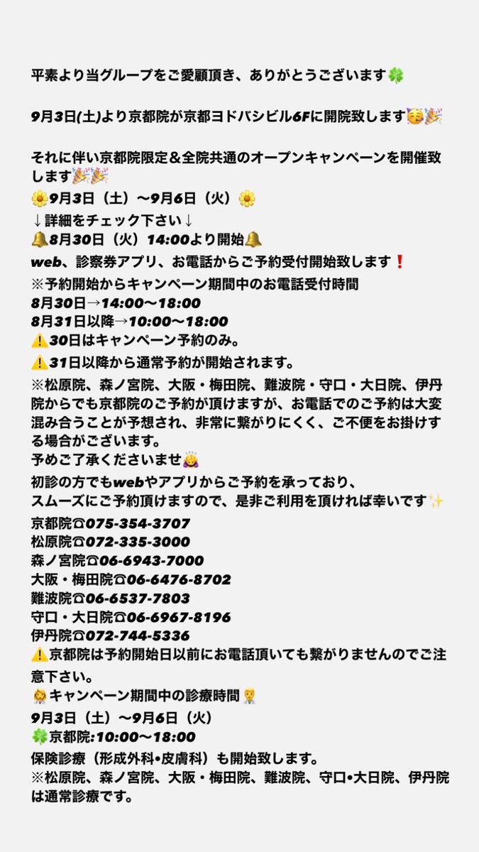 yotsubakai_2018's tweet photo. 🍀当グループからのお知らせ🍀 https://t.co/TAcN836SfK