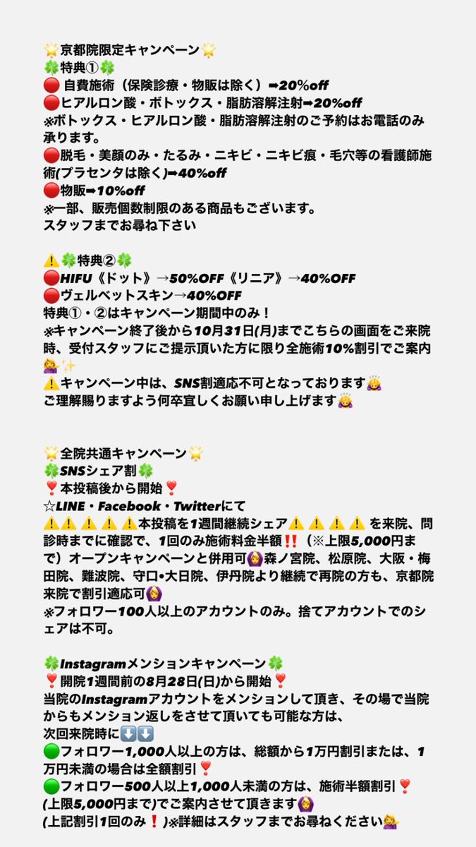 yotsubakai_2018's tweet photo. 🍀当グループからのお知らせ🍀 https://t.co/TAcN836SfK