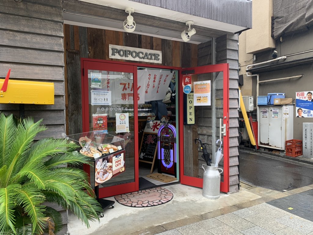 sudacchi34's tweet photo. #popocate のプリン買いに来た。
ここのポポやわ好き！ https://t.co/UQQXzNsMJY