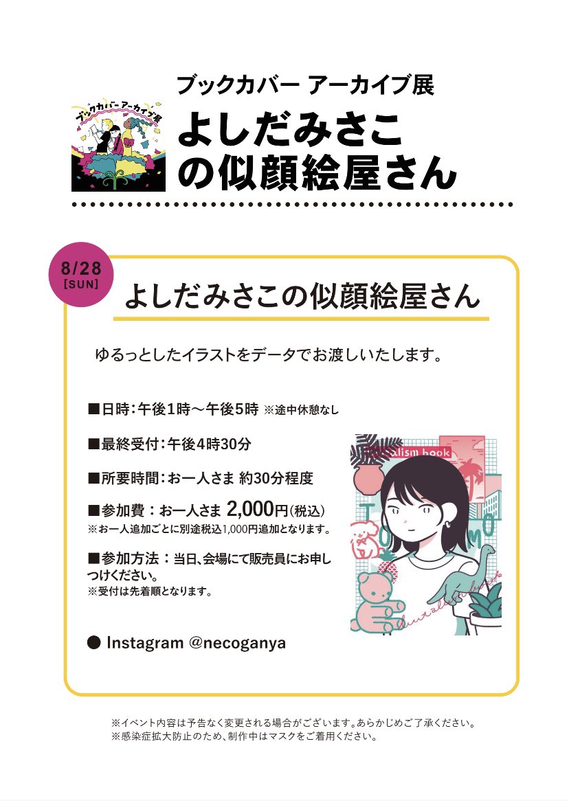 株式会社シナジートラストキャピタル 様 似顔絵看板デザイン作成 #テナント#管理費#建物管理#土地