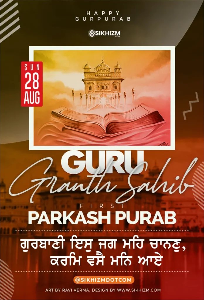 #ਸ੍ਰੀਗੁਰੂਅਰਜਨਦੇਵਜੀ ਦੁਆਰਾ ਗੁਰਦੁਆਰਾ ਰਾਮਸਰ ਸਾਹਿਬ ਦੀ ਪਵਿੱਤਰ ਧਰਤੀ ਉੱਤੇ ਸੰਪਾਦਿਤ ਕੀਤੇ ਗਏ ਆਦਿ  #ਗੁਰੂਗ੍ਰੰਥਸਾਹਿਬ ਦਾ ਪਹਿਲਾ ਪ੍ਰਕਾਸ਼ ਸੰਨ 1604 ਈਸਵੀ ਵਿੱਚ ਸੱਚਖੰਡ #ਸ੍ਰੀਹਰਮੰਦਿਰਸਹਿਬ  ਹੋਇਆ ਸੀ।
ਧੰਨ ਧੰਨ ਸਾਹਿਬ ਸ਼੍ਰੀ ਗੁਰੂ ਗ੍ਰੰਥ ਸਾਹਿਬ ਜੀ ਦੇ ਪਹਿਲੇ ਪ੍ਰਕਾਸ਼ ਦਿਹਾੜੇ ਦੀਆਂ ਸਮੂਹ ਸੰਗਤਾਂ ਨੂੰ ਬੇਅੰਤ ਵਧਾਈਆਂ।