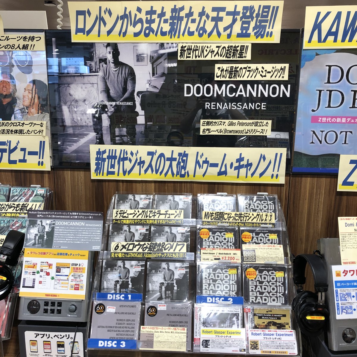 TOWER_Shibuya's tweet photo. 【#タワ渋JAZZ】
💿渋谷店7Fにて展開中💿
#NubyaGarcia のバンドメンバーとしても活動するマルチインストゥルメンタリスト #DoomCannon のデビューアルバム『Renaissance』リリース⭐️
現代ジャズファン必聴の注目作です👀✨(itk)
https://t.co/rpI4zXzOIZ
#Brownswood https://t.co/WOxQQtVqW6