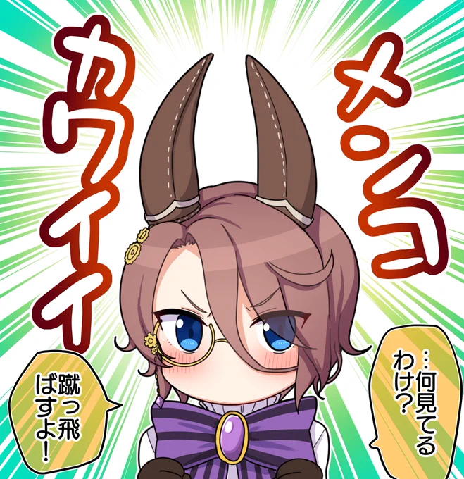 タイシンメンコ可愛い!

#ウマ娘 #ナリタタイシン 