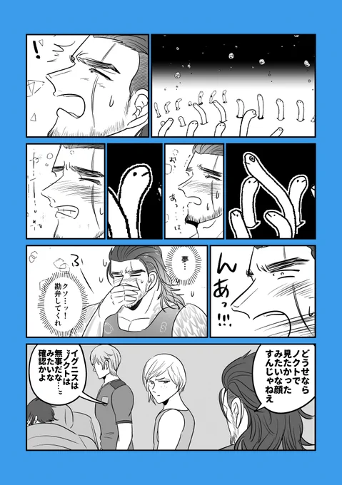 ノクトが昼間に変な魚釣るから 