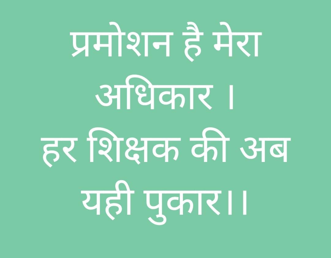 ajaykum25996564's tweet photo. Up सरकार promotion देकर 5 September 2022 को सभी बेसिक के शिक्षक साथियों का सम्मान वापस करे ।
शिक्षक एकता जिन्दाबाद। https://t.co/xuqBQVFsQo