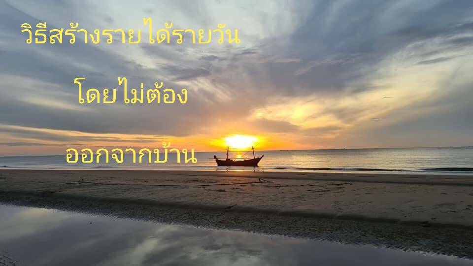 BtlfKhom's tweet photo. #สร้างรายได้ตอนพักผ่อน 
#สร้างรายได้ตอนท่องเที่ยว
#สร้างรายได้ตอนเดินทาง
#สร้างรายได้ยามหลับ
#งานเปลี่ยนชีวิต #งานพลิกชีวิต
#เปลี่ยนชีวิต #WFH
ดูรายละเอียดงานตามลิงค์
https://t.co/NS5ZpNitVn 
รับจำกัดเพียงวันล่ะ 5 คนเท่านั้น
หรือแอดไลน์ @khom135 https://t.co/awX16sRPqM