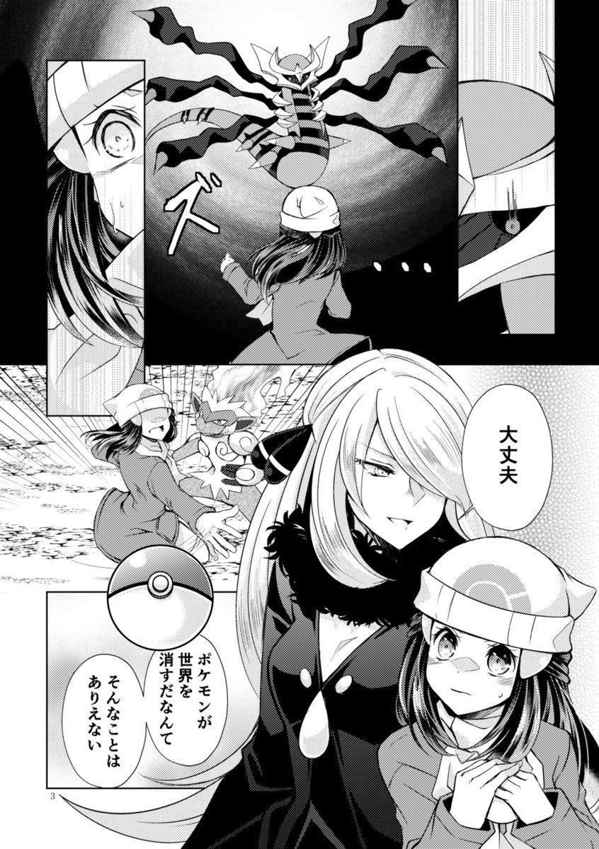 LA主→Ptヒカリ、ギラティナの漫画です。Ptのシロナさんのセリフが大好きです。 