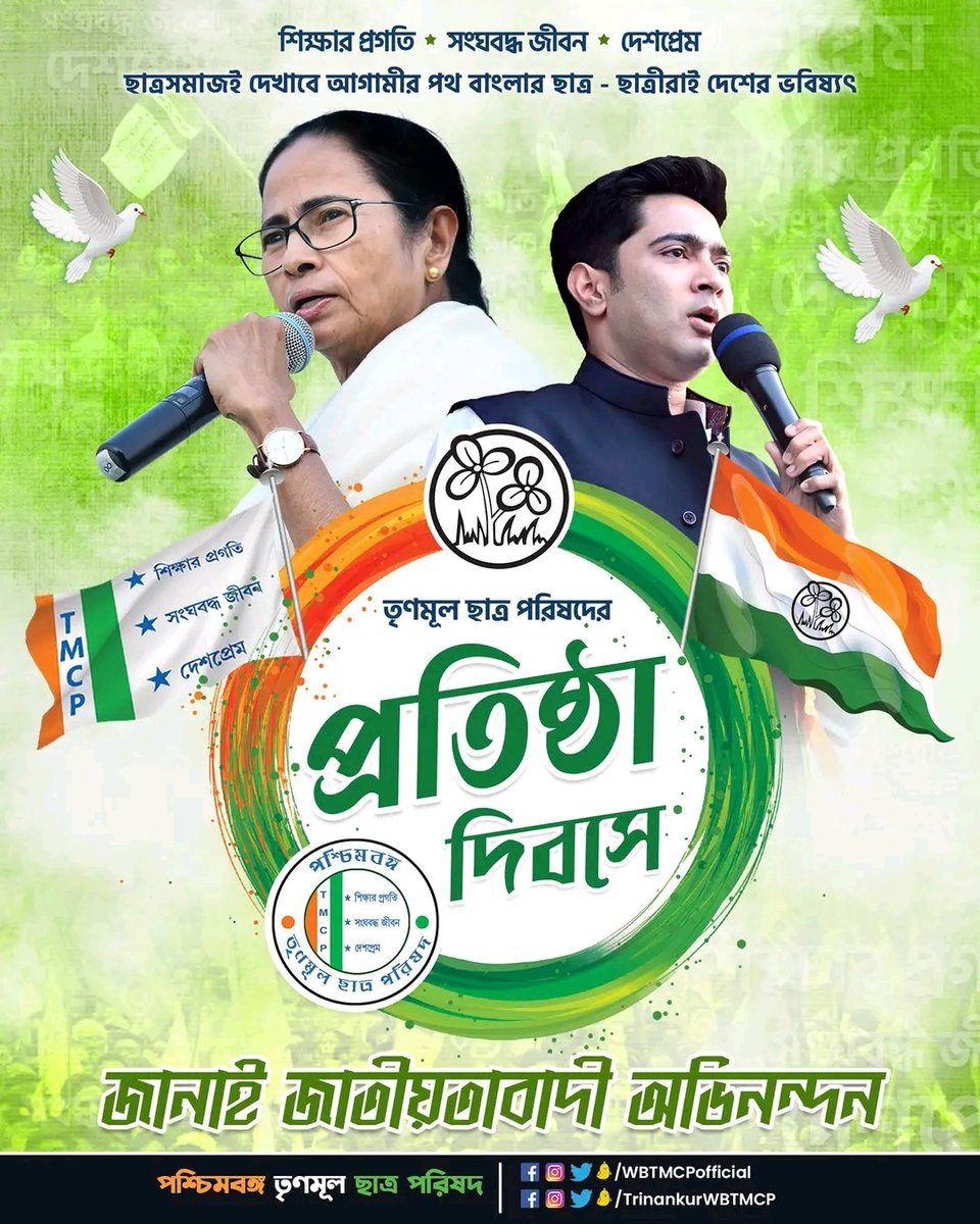 WBTMCPofficial's tweet photo. তৃণমূল ছাত্র পরিষদের প্রতিষ্ঠা দিবসে জানাই জাতীয়তাবাদী অভিনন্দন।

#TMCPFoundationDay https://t.co/upfq257tT7