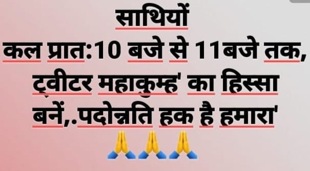 #promotion hamara adhikar hai