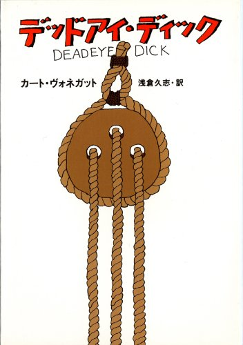 カート ヴォネガットのtwitterイラスト検索結果
