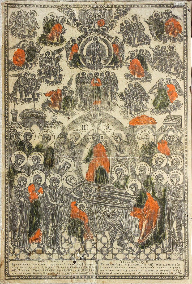 rostmuseum's tweet photo. МЕСЯЦЕСЛОВ
28 августа – Успение Богоматери, праздник христианских церквей, посвященный воспоминанию кончины (успения) Божией Матери.
Здесь публикуются изображения Успения из собрания Ростовского музея.
Резная икона Успения Богоматери находится в… https://t.co/jVElWtQ3Da https://t.co/sGEmAB0Q7r