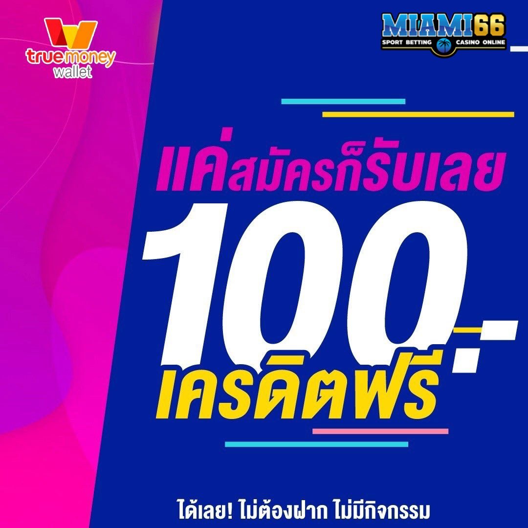 MIAMI66x's tweet photo. MIAMI66 🎰⚽️🎲
สมัครฟรี ไม่มีค่าใช้จ่าย✅
ฝาก-ถอนออโต้
สมัครตอนนี้ แจกเครดิต🆓💯
ไม่ต้องแชร์ ไม่ต้องเม้น❌‼️
🆔Line : @mm66
https://t.co/N56IqPcfCo

#เครดิตฟรีล่าสุด 
#สล็อตเว็บตรง 
#เครดิตฟรี2022 
#เครดิตฟรี100 
#เครดิตฟรี
#เครดิตฟรีไม่ฝากไม่แชร์ 
#เครดิตฟรีไม่ต้องฝากไม่ต้องแชร์ https://t.co/2g4Vs7bS6I