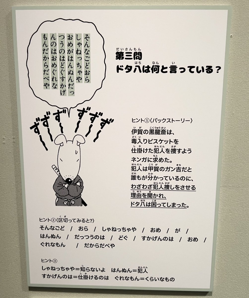 仙台文学館で開催中の「忍ペンまん丸」展さ行ってきたっちゃ〜
宮城県加美町出身の漫画家「いがらしみきお」先生の代表作だっちゃ!漫画の原稿やカラー表紙など貴重な作品がみれたっちゃ〜
ドタ八のズーズー弁クイズもあったっちゃ♪
#忍ペンまん丸 #ぼのぼの
#仙台文学館 #常設展おすすめだっちゃ