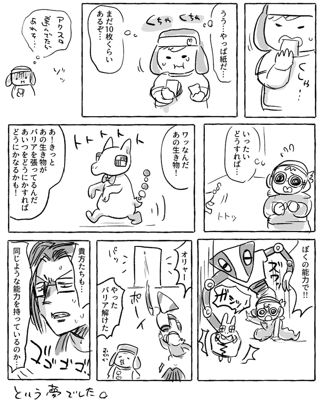 昨日友達とジョジョのスタンド談義をしてたらめっちゃジョジョ風味な夢を見たので殴り描き漫画にしました。 