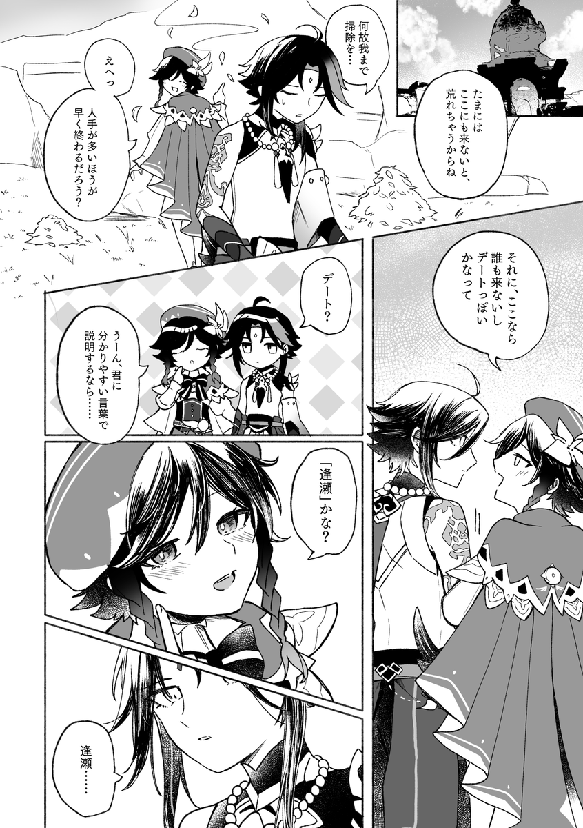 魈ウェン初夜漫画 | 瑠璃坂さりあ #pixiv https://t.co/Vr0rA8vvxN 
昼間ですが無事完成したので投げました!初夜って書きましたが昼間から青姦なので投稿時間帯的には合ってる(?)18歳未満・高校生以下の閲覧はNGです。あとすけべ描いたの初めてなので温かい目で見てください… 