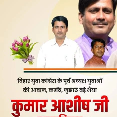 md_arfaraj's tweet photo. बिहार प्रदेश युवा कांग्रेस के ऊर्जावान व संघर्षशील पूर्व अध्यक्ष एवं युवाओं की आवाज व हमारे मार्गदर्शक बड़े भाई #Kumar_Ashish जी को #यौमे_पैदाइश की हार्दिक शुभकामनाएं व ढेरों बधाई।
खुदा आपको सेहतमंद एवं कामयाबी अता फरमाए।
#Congratulations
🎂💐 https://t.co/p0nAMqNT8B
