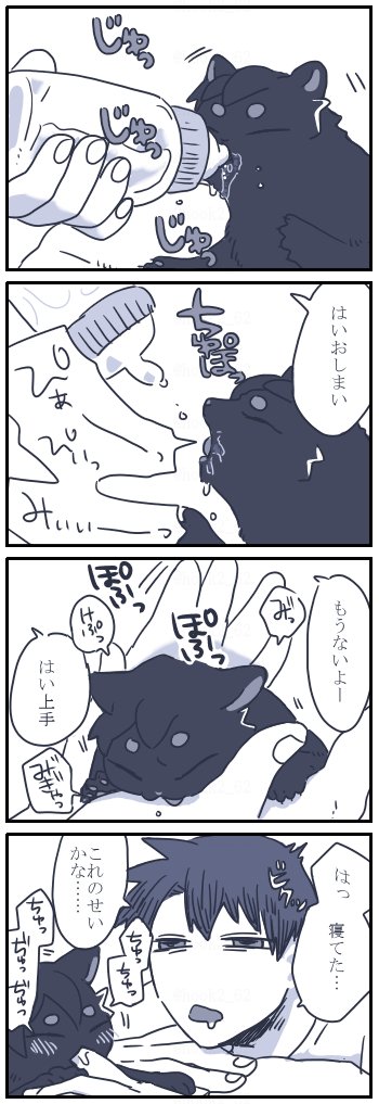 ネコチャン漫画
コネコチャンがミルク吸うとこ描きたかったがためににゃんどりを軽率にコネコチャンにしました。 