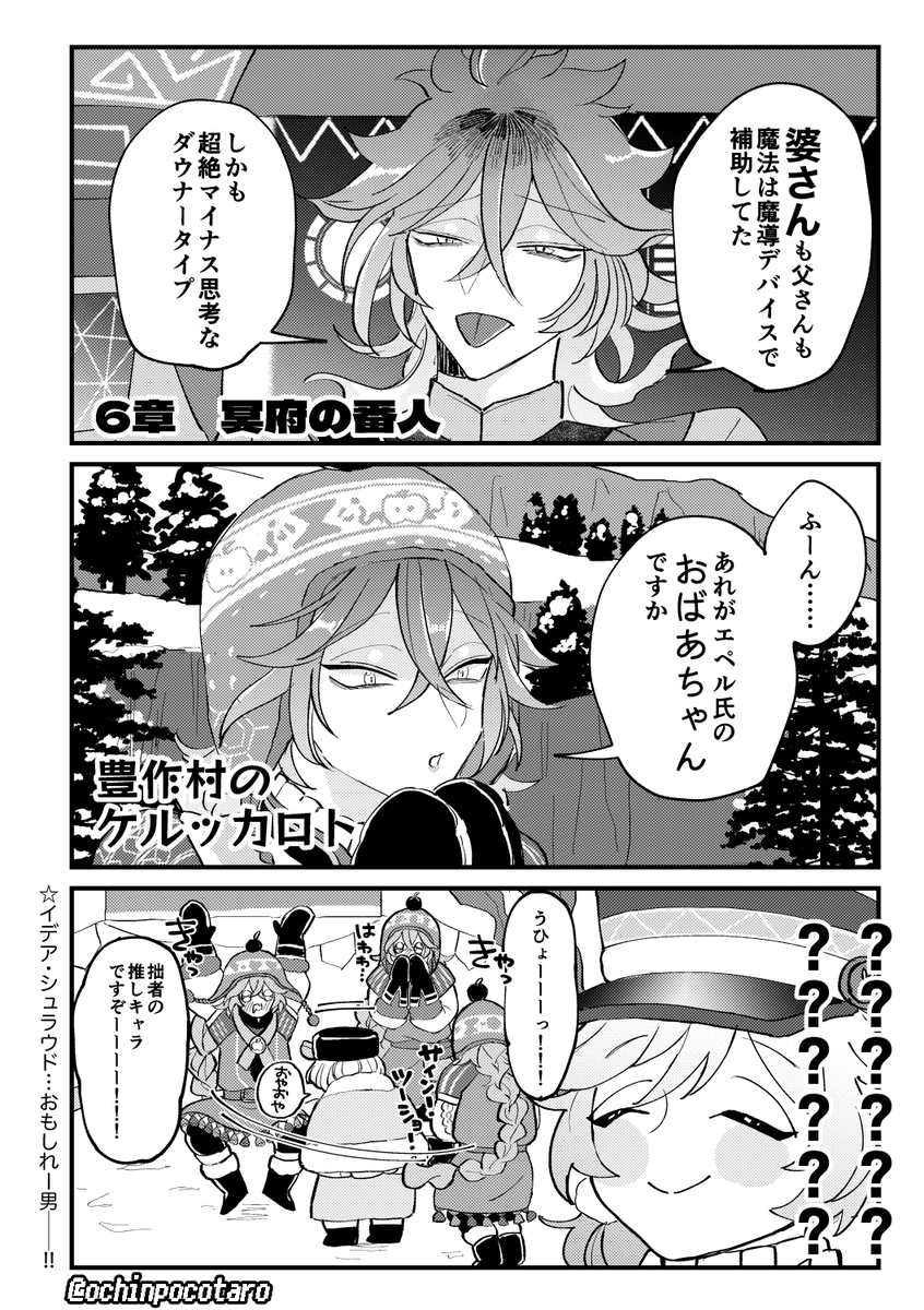 6章とケルッカロトの感想漫画 