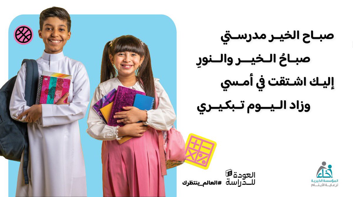 شكراً @Ekhaa_sa فقد ذكرتنا هذه الأبيات بالزمن الجميل وابتدائية #الأطاولة حيث كان الزميل غرم الله بن محسن يصدح بصوته الجميل ويترنم بها في الإذاعة الصباحية بإشراف الأستاذ عبدالله خبتي رحمه الله .. كان صوته الآخاذ يطوف في الأرجاء فيذكي فينا روح الحماس والعطاء .. من منكم يتذكر!؟