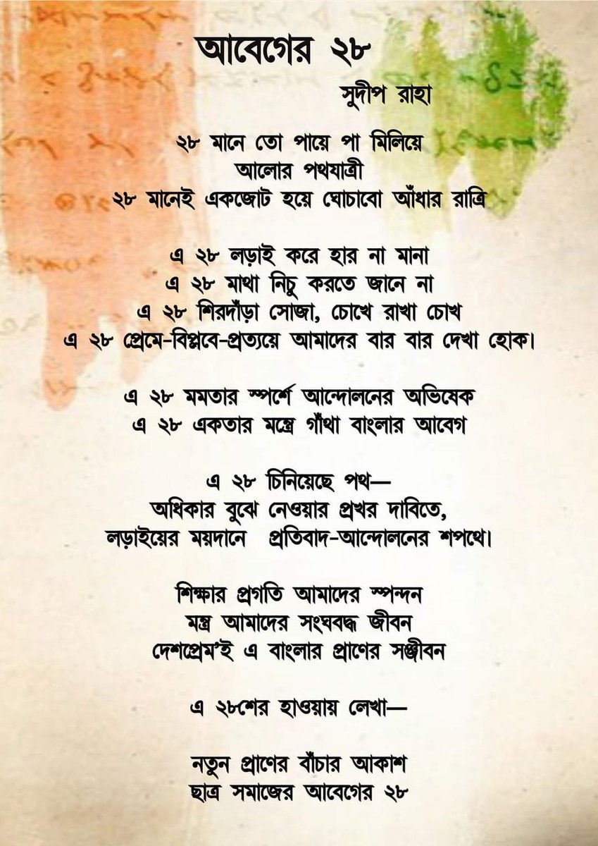 aitcsudip's tweet photo. 28th August represents the intense FIGHTING spirit among students, the spirit of Advancement of Learning, Corporate Life &amp; Patriotism.

This #TMCPFoundationDay, let us all pledge to restore India to the SOVEREIGN, SECULAR, DEMOCRATIC Republic it always was. https://t.co/o0jgNkKwzG