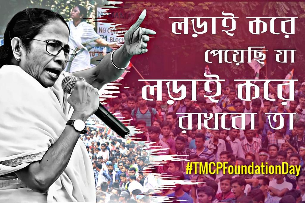 Satyajit_Pupun's tweet photo. লড়াই হবে সংঘবদ্ধতার
আর দেরি নয় যুদ্ধ জেতার
#TMCPFoundationDay
#FAMTMC https://t.co/iIF3X9Ogdw