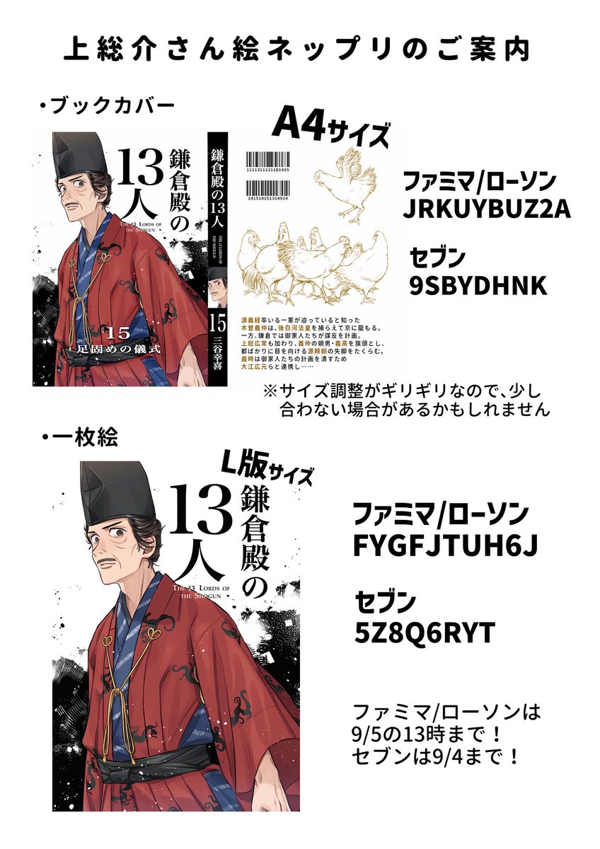 鎌倉殿15巻ブックカバー(幻覚)(非公式)と一枚絵のネップリのご案内です!作り方解説もあります!
サイズ調整がうまくいっているかわかりませんが、ぜひ印刷して15巻を手に入れてください! 