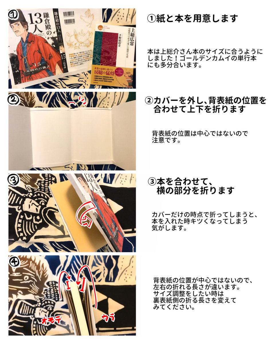 鎌倉殿15巻ブックカバー(幻覚)(非公式)と一枚絵のネップリのご案内です!作り方解説もあります!
サイズ調整がうまくいっているかわかりませんが、ぜひ印刷して15巻を手に入れてください! 