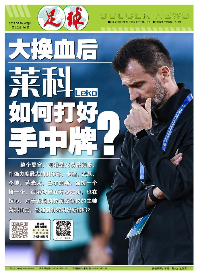 HotpotFootball's tweet photo. #ShanghaiPort's head coach #IvanLeko is on the cover of Soccer News. Port has signed several good players like #WuLei #MatisVargas #IssaKallon #TyiasBrowning #LiShuai since summer window opens. Can the Croatian manager play well with good cards?
#CSL #ChineseSuperLeague #CSL2022 https://t.co/0hPl74rhe9