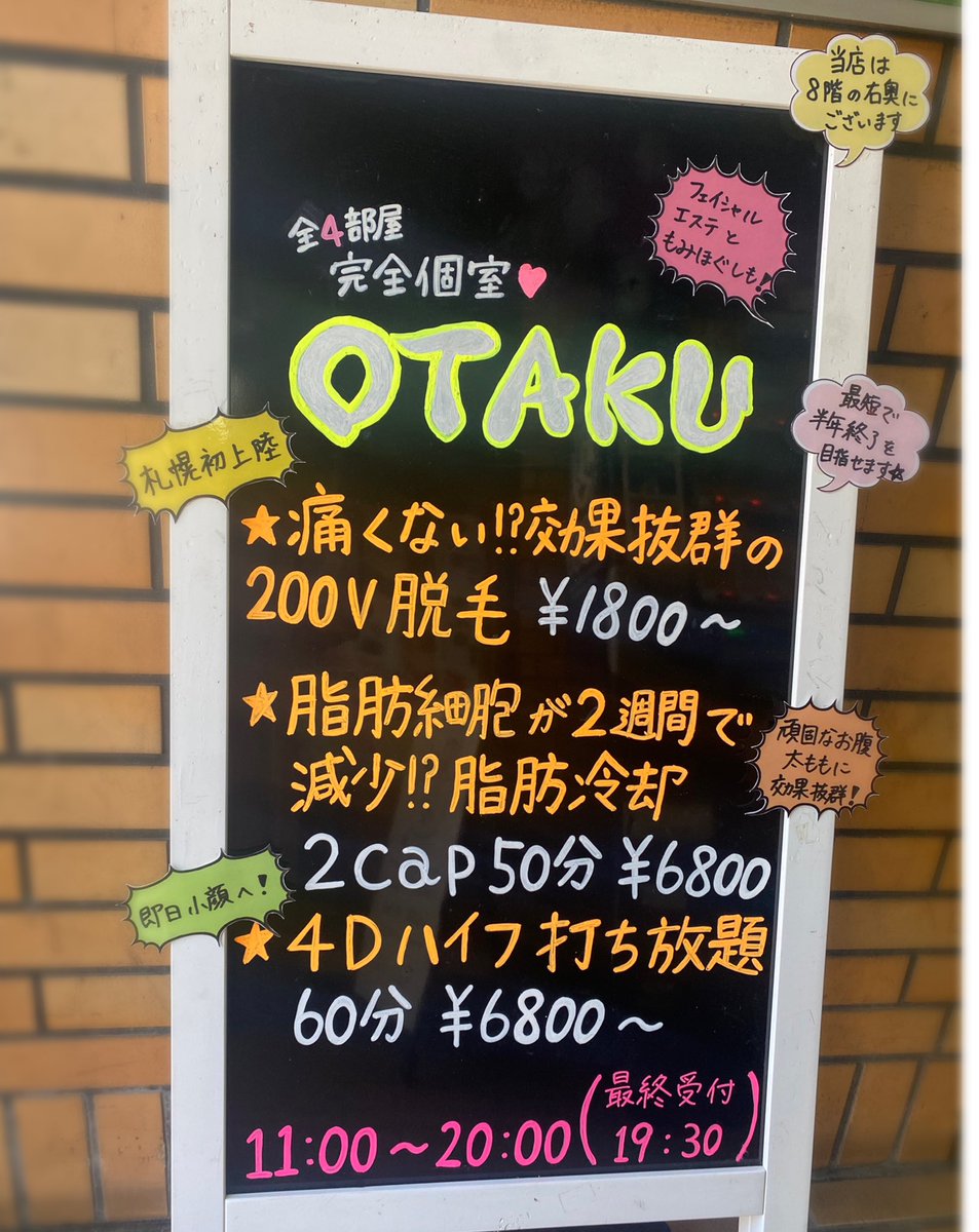 OTAKU-estheticsalon- (@OTAKU_esthetic) / Posts / X