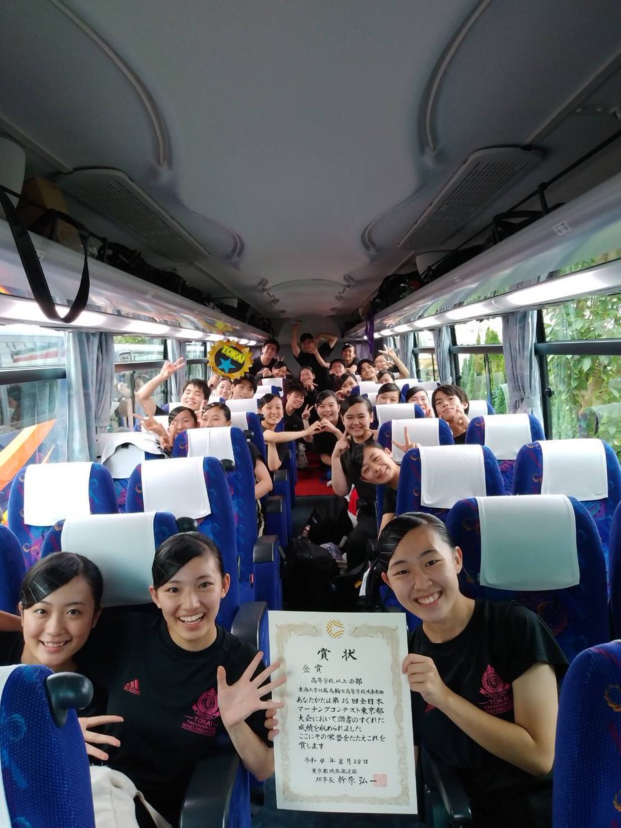 takao_hatakeda's tweet photo. 東海大学付属高輪台高校吹奏楽部は、東京都マーチングコンテストにて金賞を受賞し、全国大会に推薦して頂きました‼️1枠の厳しいコンテストでしたが、子供達がマーチングと両立しながら練習してきた生徒達の努力の結晶です✨大阪城に向けてますます頑張ります👍ご声援ありがとうございました😆 https://t.co/bswwm0yE5s