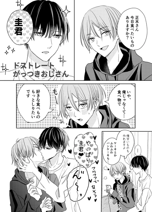 ドストレートがっつきおじさん正木さん
#創作BL 