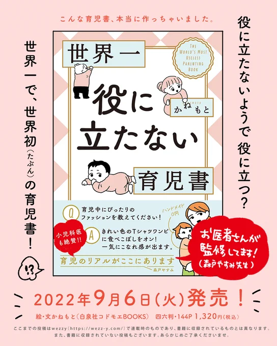 載せきれなかった画像はインスタに載せています👇
https://t.co/tag1QKjjtB

世界一役に立たない育児書が出ます。出版社公式で試し読みができます👇
https://t.co/X0L5W344Wg

元の連載はこちら👇
https://t.co/qynzqdykBb 